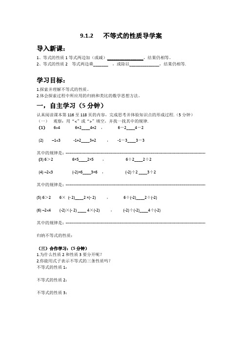不等式的性质导学案