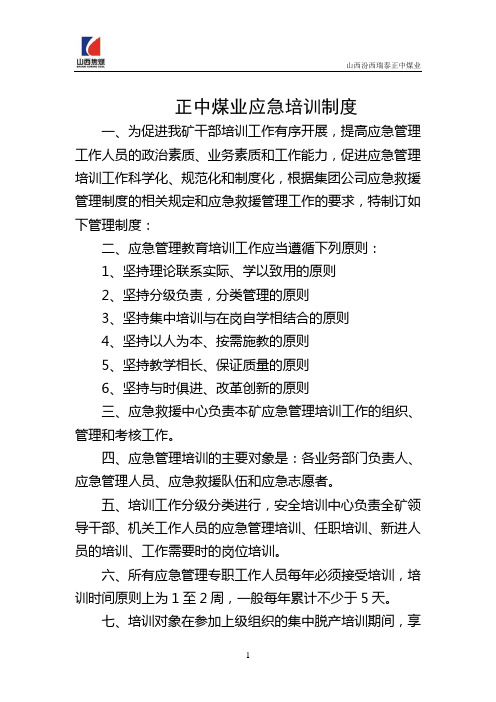 2014年3月应急管理制度详解