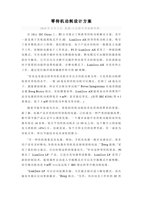 零待机功耗设计方案