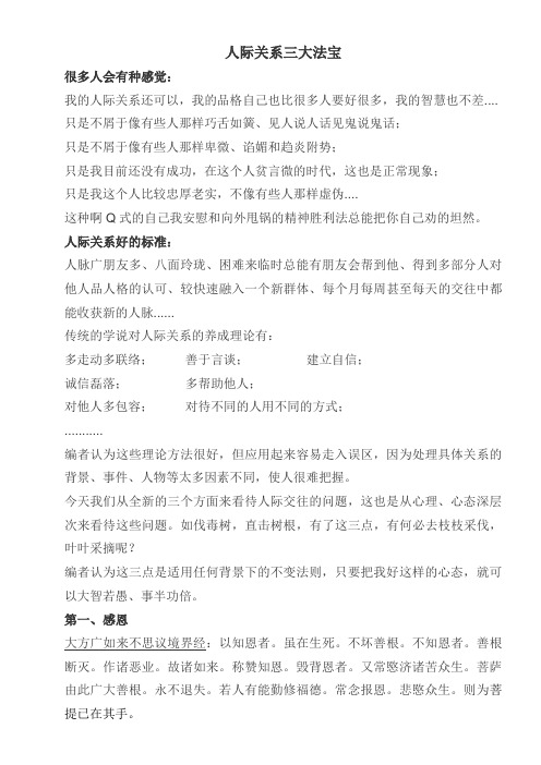 人际关系三大法宝