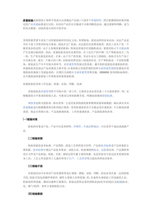 质量检验相关职责及作用