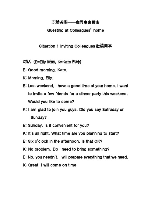 职场英语-在同事家做客