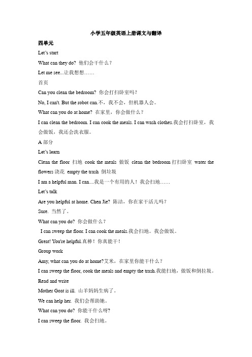 小学五年级英语上册课文与翻译(二)