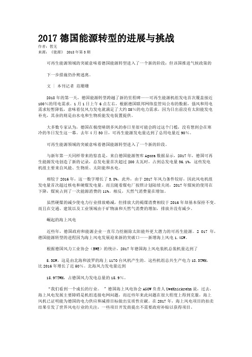 2017德国能源转型的进展与挑战