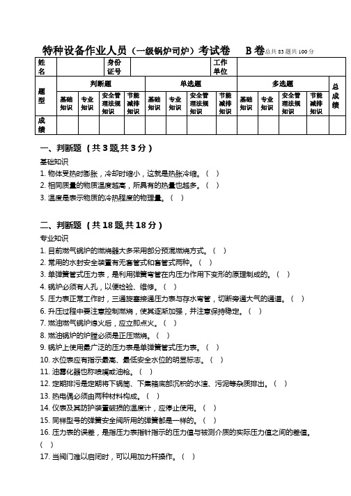 一级锅炉司炉试卷