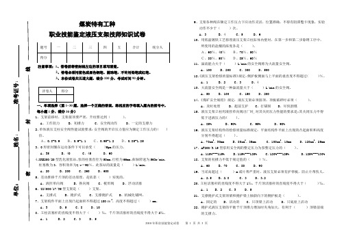 液压支架技师理论试卷02