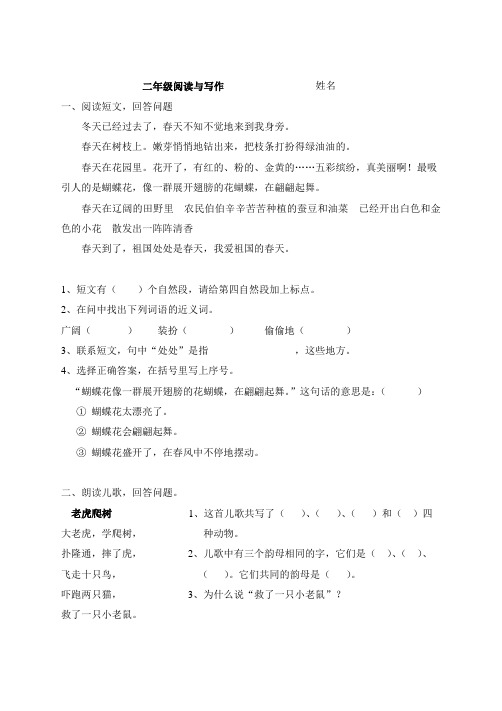 二年级阅读与写作