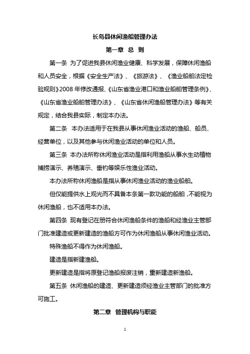 长岛县休闲渔船管理办法2222