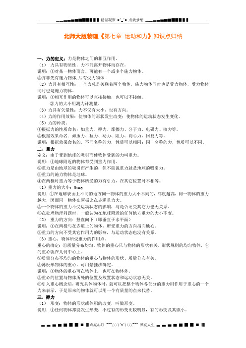 北师大版物理八上第七章《 运动和力》(教学总结)word教案