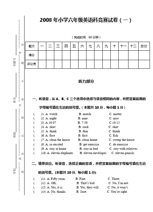 GOGO版小学六年级英语竞赛试卷