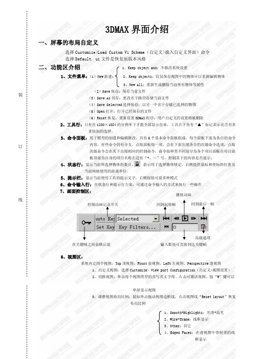 3DMAX基础教程