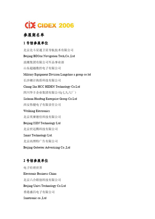 第五届国防电子展(cidex)展商名单