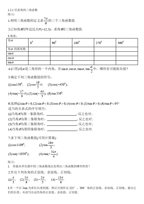 高一数学必修四 第一章课后练习