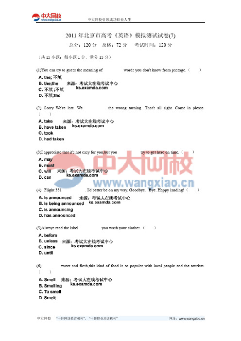 2011年北京市高考《英语》模拟测试试卷(7)-中大网校