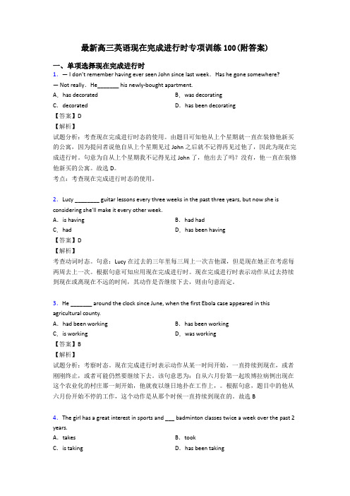 最新高三英语现在完成进行时专项训练100(附答案)