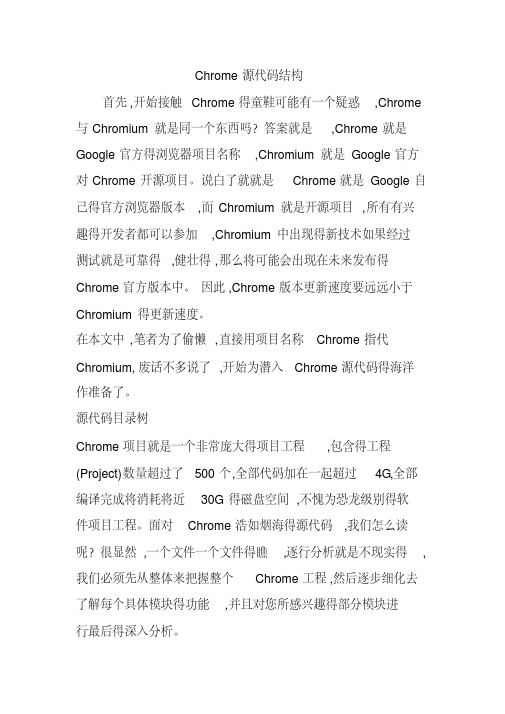 chrome源代码结构