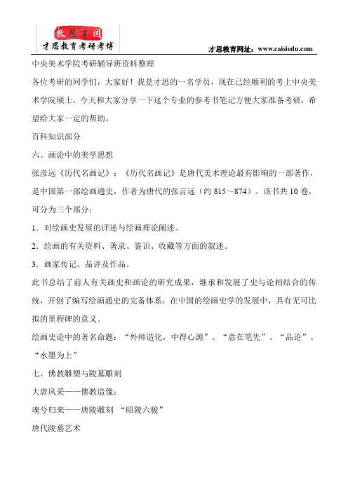 中央美术学院考研辅导班资料整理