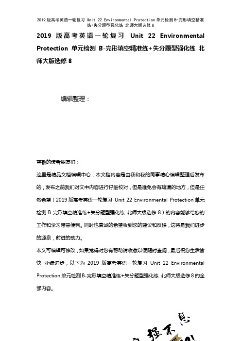近年高考英语一轮复习Unit22EnvironmentalProtection单元检测B-完形填空