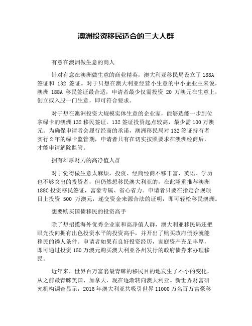 澳洲投资移民适合的三大人群