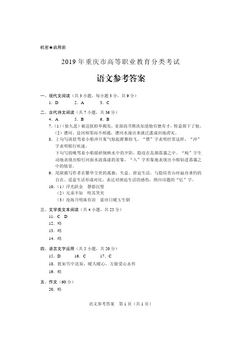 2019 年重庆市高等职业教育分类考试文化素质试卷答案