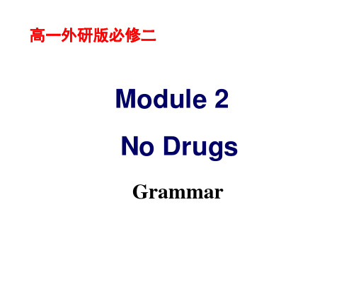 高中英语外研版必修二第二模块语法