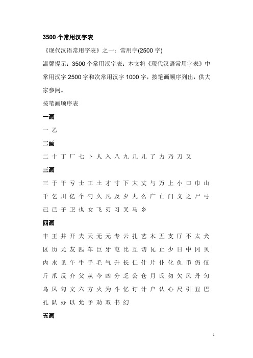 3500个常用汉字表23907