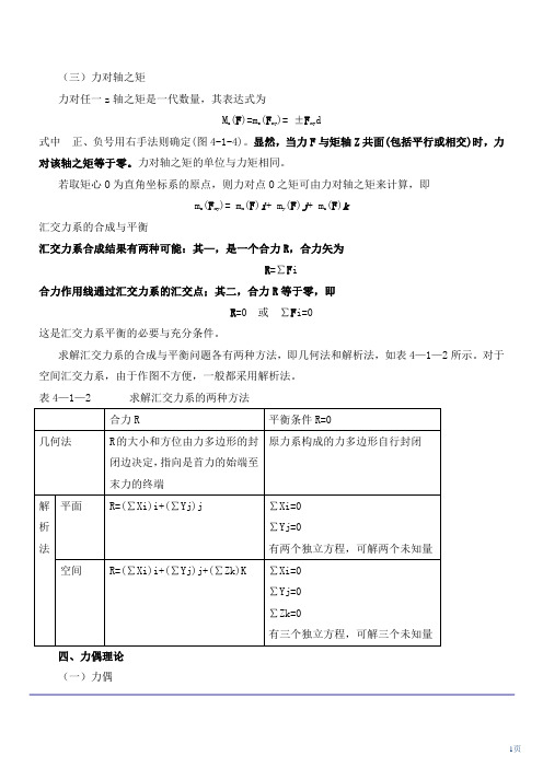 注电考试最新版教材-第94讲 理论力学：静力学(二)