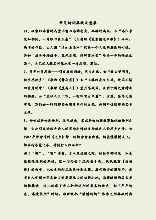常见诗词典故及意象