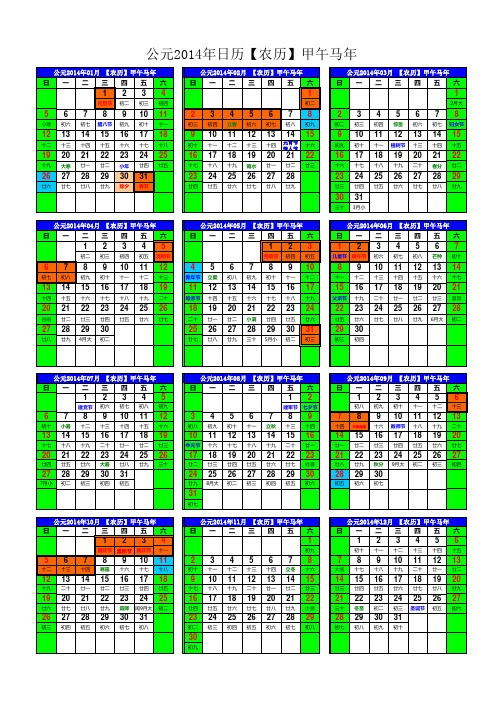 2014年日历(最新假日-带农历-竖版)免费_打印在一张上