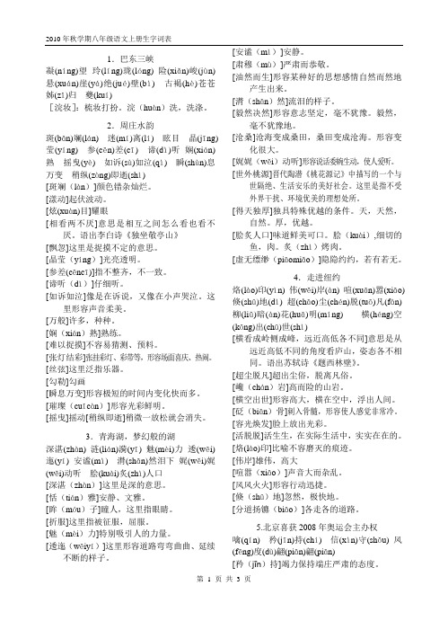 八年级语文(上册)生字词表