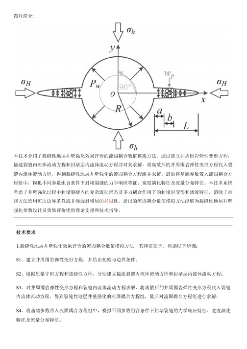 裂缝性地层井壁强化效果评价的流固耦合数值模拟方法与设计方案