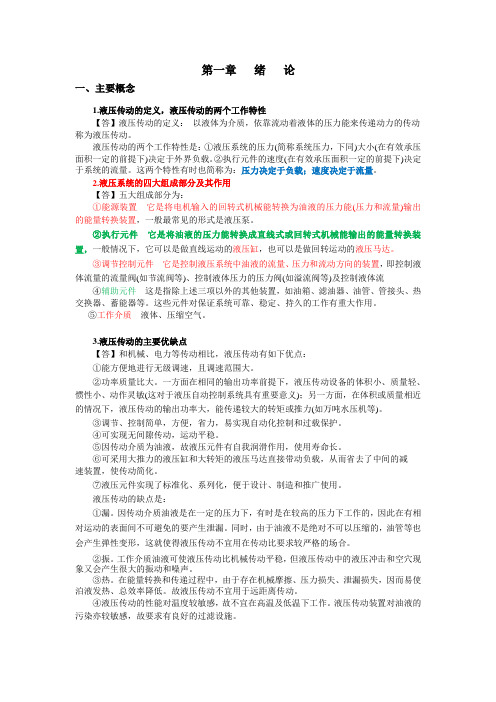 液压与气压传动详解