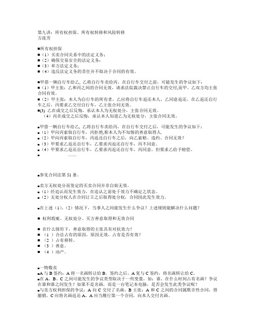 方流芳 合同法7