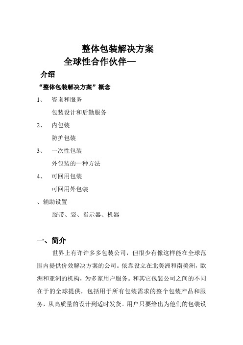 NEFAB整体包装解决方案全球性合作伙伴