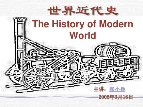 世界近代史TheHistoryofModernWorld