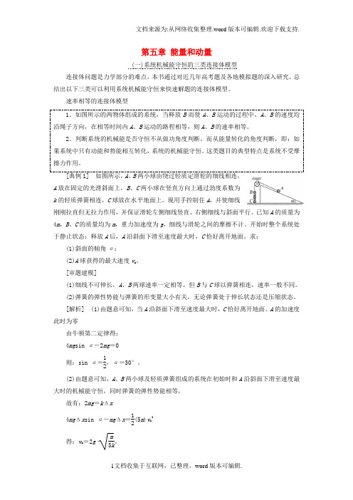 高考物理一轮复习第五章能量和动量冲刺训练