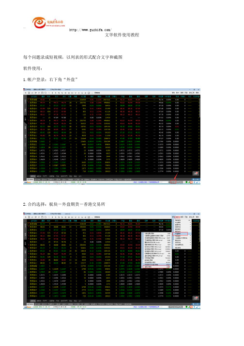 文华软件使用教程