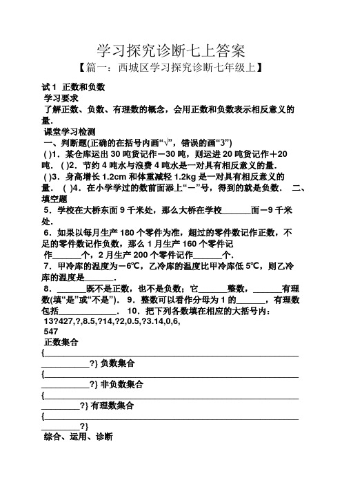 学习探究诊断七上答案