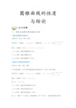 2021高考数学一轮复习《圆锥曲线的性质与结论》讲义(教师版)