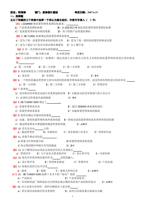 内部审核员培训考题