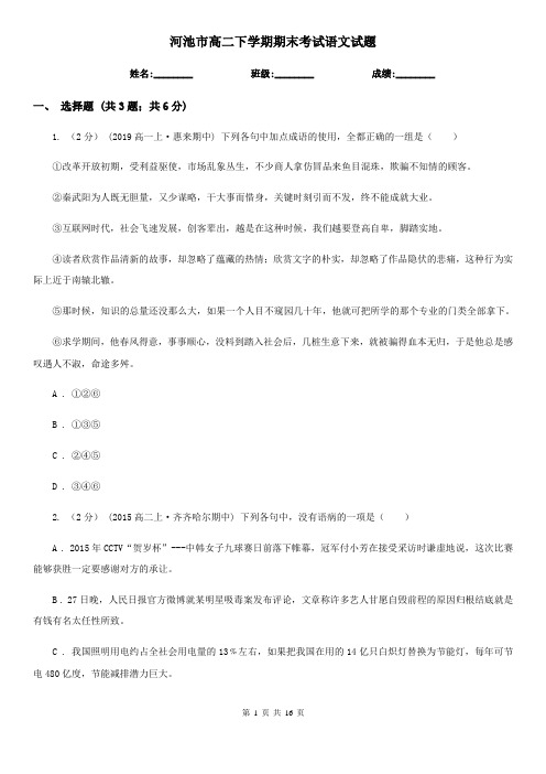 河池市高二下学期期末考试语文试题
