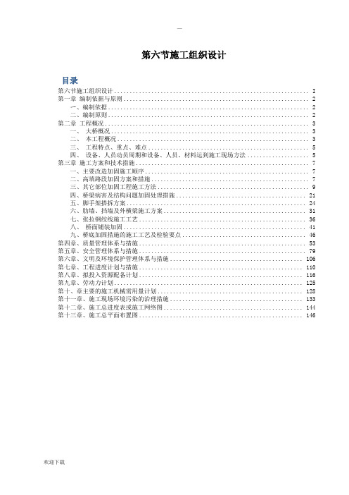 桥梁加固施工方案