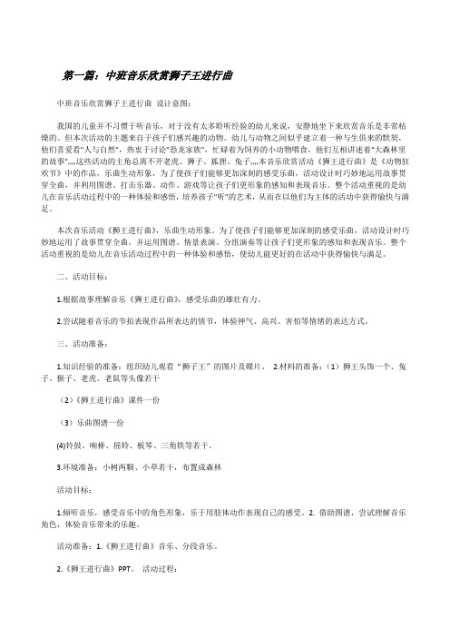 中班音乐欣赏狮子王进行曲[修改版]