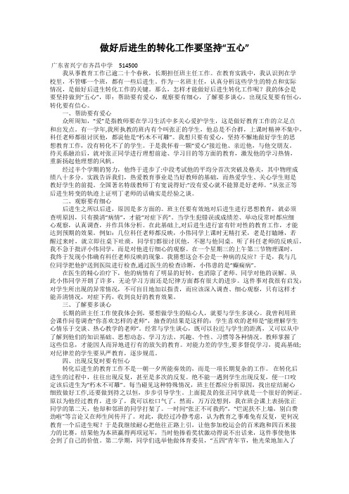 做好后进生的转化工作要坚持“五心”