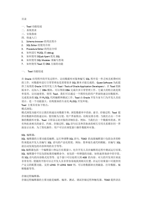 Toad说明书