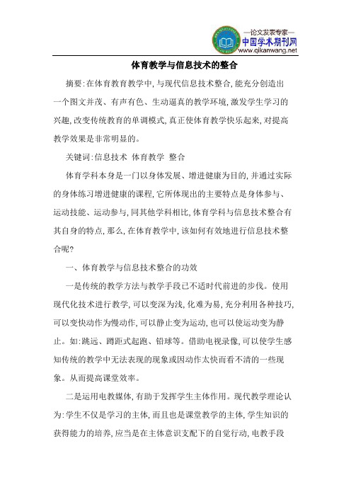 体育教学与信息技术的整合