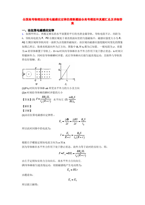 全国高考物理法拉第电磁感应定律的推断题综合高考模拟和真题汇总及详细答案
