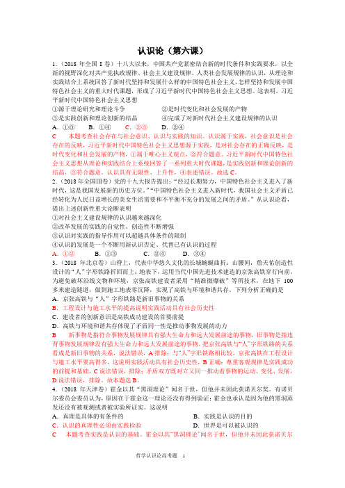 认识论高考真题汇总