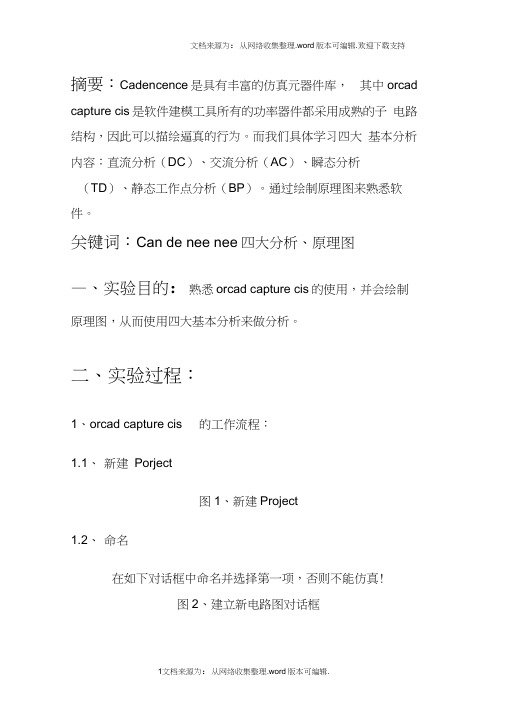 Candence实验报告