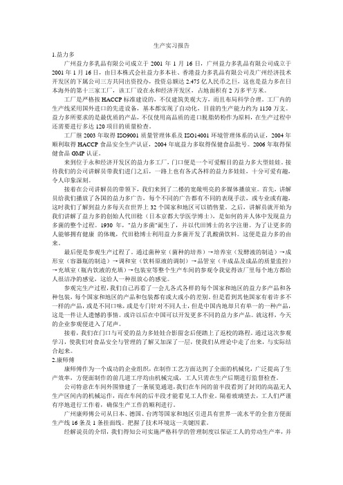 华工食品科学与工程专业生产实习报告